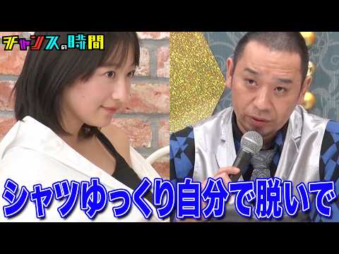 ノブとグラドル榎原依那 秘密の関係が明らかに!?ドッキリをバラした時に…『 #チャンスの時間 #312 』#ABEMA で無料配信中 #千鳥 #ノブ #大悟 #榎原依那