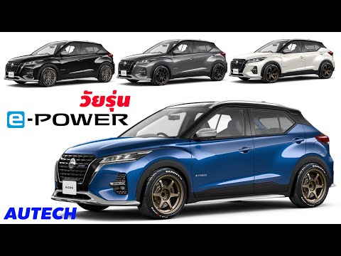 วันรุ่น-e-POWER!--แนวทางแต่ง-N วันรุ่น-e-POWER!--แนวทางแต่ง-N