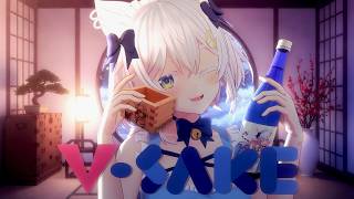 〖 #V-SAKE 〗ボイスが聞けちゃう♡コラボラベル日本酒が出ます🍶 🌸〖 Vtuber /#猫乃ユキノ 〗