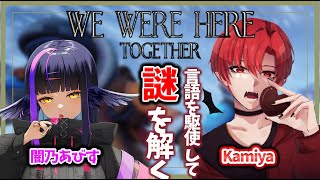【We Were Here Together】かみやくんとうぃーうゃーひゃー