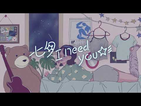 とけた電球「七夕I need you☆彡」Official Lyric Video