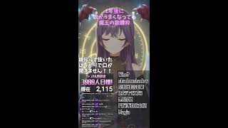 音痴Vによる歌練習配信#57　【1年後に歌うまになる魔王Vtuber】#shorts #歌枠