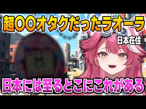 日本で色んな種類を買い集めるほど〇〇オタクなラオーラ【英語解説】【日英両字幕】