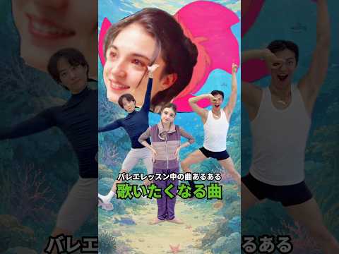 【バレエあるある】曲に感情が揺さぶられる。 #バレエ #あるある