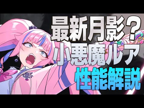 【エピックセブン】最新月影？小悪魔ルアは果たして強いのか解説【Epic 7】