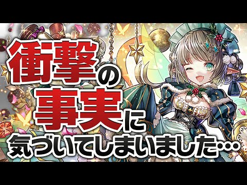 クリスマスガチャについてなんですが…【パズドラ】