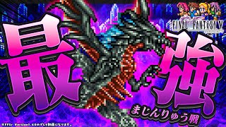 【FF5r | 高難度版ファイナルファンタジー5】そろそろ狩るか...♠ FF5r界の三大将を討伐せよ！！ちょっと難しいFF5！？ ほんのり