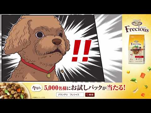 グラン・デリ Frecious 「うますぎてしあわせ編」