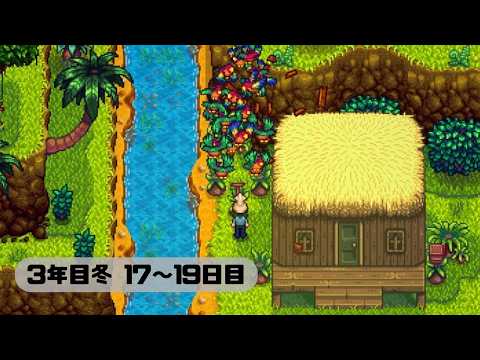 Part77【スターデューバレー】さっちゃんの牧場経営記（ゆっくり実況）