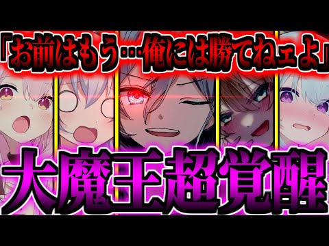 【ゆっくり茶番劇】　100年前に封印された大魔王が無能王子に転生して…！？#173　《大魔王超覚醒》