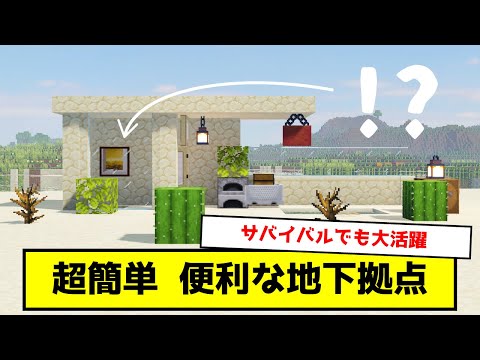 【超簡単】サバイバルで便利すぎるｗｗ　初心者でも絶対作れるおしゃれなモダンハウスの作り方【マイクラ建築】