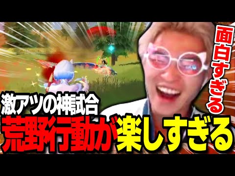 【荒野行動】ちょうなんは絶対見ろ!俺の求めてるのはこういう試合なんだよ!