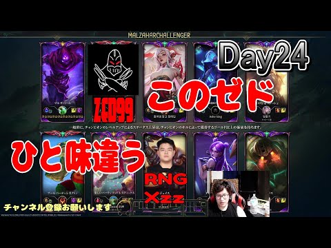 味方にZED99対面はRNG Xzz最強Carryは誰だ？　vsジェイス【マスター】