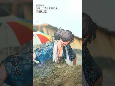 【鹿児島編】FGO全国縦断広告企画「OVER THE SAME SKY」【24/47】10th Anniversary Project #FGO10周年 #shorts
