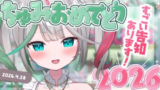 💚〘 #ちゅみおめでとう2026 〙お誕生日会はここ！！🎂なんとお知らせが……あります！！！3期生が用意してくれた●●もあるよー！！💚#雑談