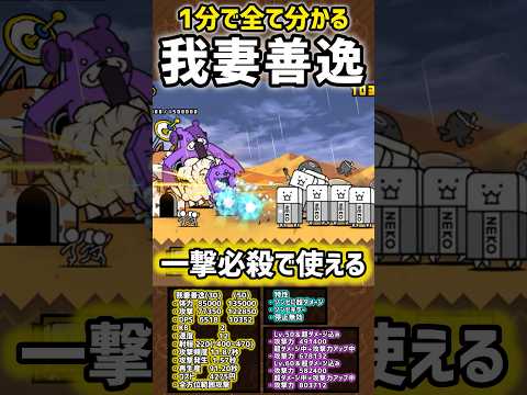 【1分で分かる】我妻善逸  性能紹介 #にゃんこ大戦争 #鬼滅の刃