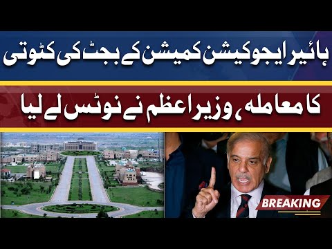 Taleem Ke Liye Mukhtis Budget Mein Koi Kami Na Ho | PM Shehbaz Sharif In Action | Dunya News