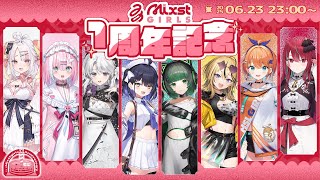 【#ミクスト1周年初配信リレー 】デビュー1周年記念配信！いつもありがとう！【#ミクスト 】