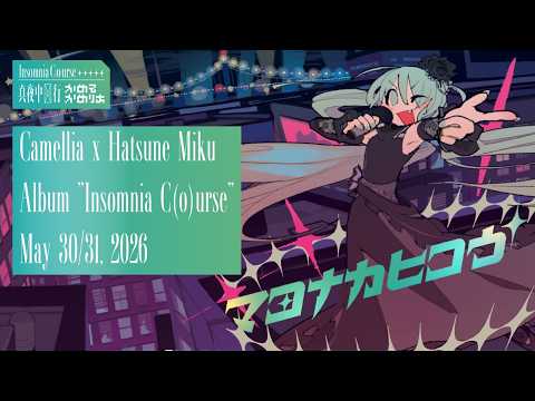 かめりあ×初音ミク New Album 『マヨナカヒコウ』