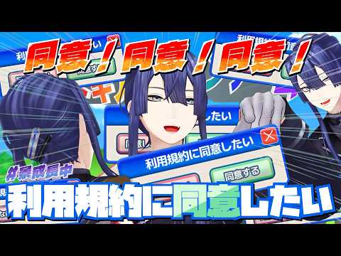 【 利用規約に同意したい】同意します同意します同意し同意同意どういどういどうどうどどどどｄｄｄｄｄ【長尾景/にじさんじ】