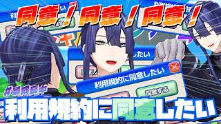 【 利用規約に同意したい】同意します同意します同意し同意同意どういどういどうどうどどどどddddd【長尾景/にじさんじ】