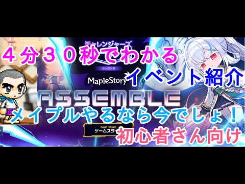 【メイプルストーリー】次元を超えた爆速成長!メイプル始めるなら今でしょ!!!【初心者さんへ】