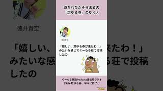 【切り抜き】#9 ぐーもる放送Podcast通信局ラジオ #徳井青空 #ぐーもるラジオ