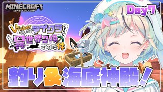 【#ぶいせかマイクラ Day7】釣り&海底遺跡探検だー!【#夏渚まはろ¦#パレプロ研究生】