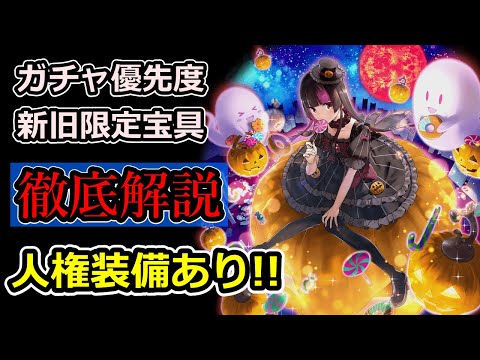 【グラサマ】人権装備に注意!『ハロウィン』ユニットと限定宝具を解説 2025年10月24日~10月31日【グランドサマナーズ】