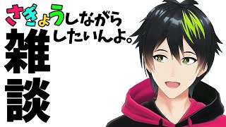 【音系Vtuberの作業配信✨】スケジュールとか作りたい！！【音葉大也】