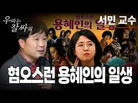 ● 이영풍TV 우잘싸[<strong>서민</strong> 교수] - 2026.9.03