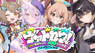 【 #ヴァトロワ / Gang Beasts 】れんしゅうするです！【 カガセ・ウノ/Sony Music VEE 】