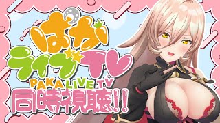 【ぱかライブ同時視聴 / ウマ娘】新シナリオ、気になります【ニュイ・ソシエール/にじさんじ】