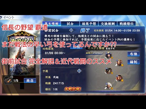 信長の野望覇道 御前試合S12 近代戦闘の全て