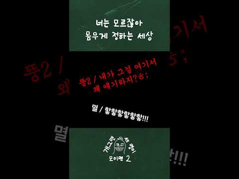 [선공개] 너는 <strong>모르잖아</strong> 몸무게 정하는 세상