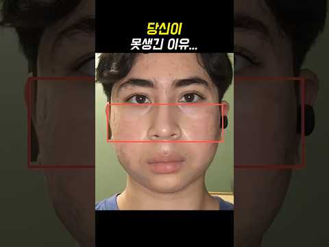 우리가 못생긴 <strong>이유</strong>...