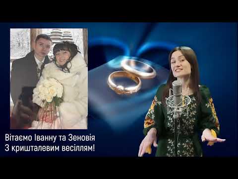 #Жоржини #cover #Кришталеве_весілля