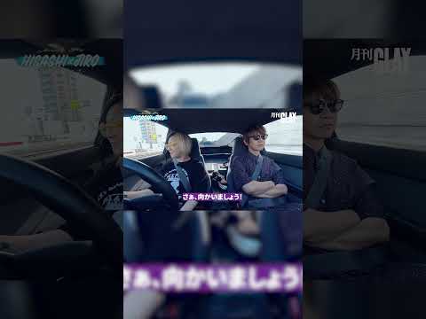 ＼\📺 #月刊GLAY #6 📺/／ #JIRO と #HISASHI のドライブ🚗