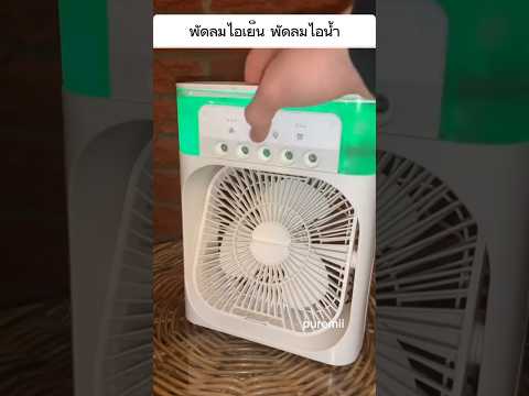 3in1พัดลมUSBไอเย็นไฟLED