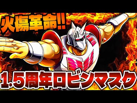 これは強キャラ‼︎ユニコーンヘッドロビンマスク使ってみた‼︎【キン肉マン極タッグ乱舞】