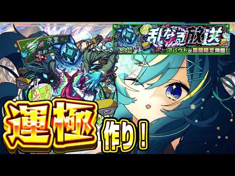 【 #モンスト 参加型 】青春してますか！？超究極　アバウト攻略！【 星時まほろ 】