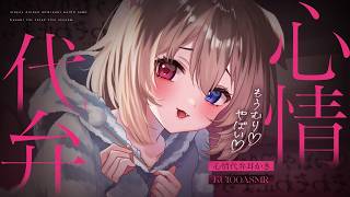 【KU100┆ASMR】🦴心情代弁♡ぜんぶ見透かされて気持ちいいASMR🦴【囁き/耳塞ぎ/耳ふー/耳かき/マッサージ/オノマトペ】
