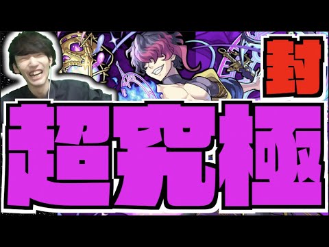 【モンスト】超高難易度シリーズ。『超究極封ティルヴィング』攻略を楽しむ【ぺんぺん】