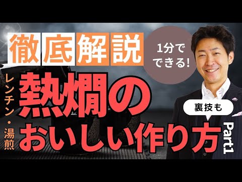 【徹底解説】1分でできる！おいしい熱燗の作り方【燗酒マスター講座①】レンチン/湯煎/レンジ