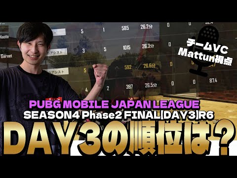 まさかの1日で4ドン勝目‼100p越えの伝説のDay3になったCAG【PMJL S4 P2 Match18 】【PUBGモバイル】