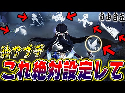 【神アプデ】設定するだけでキャラコンがうまくなる待望のアプデがきたぞおおおおお！！！【唯】【第五人格/identityV】