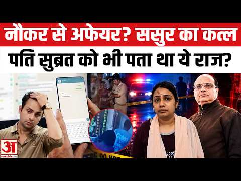 Kanpur Vipin Minocha Case: Shalu Minocha नौकर से करती थी चैट?Shalu Minocha|Kanpur Businessman Murder