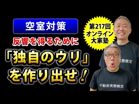 【空室対策】エンドユーザーからの「直」反響を得るための物件の独自HP活用術～内見数を増やす編～