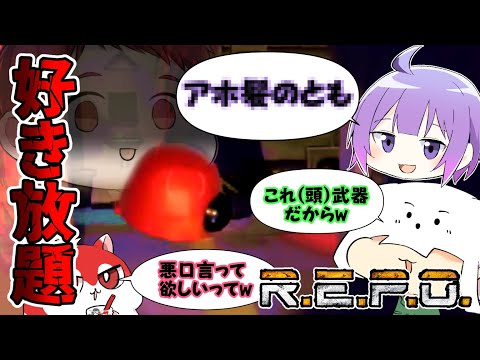 【20人R.E.P.O.】ともさんが動けないのを良いことに好き放題言う人たち