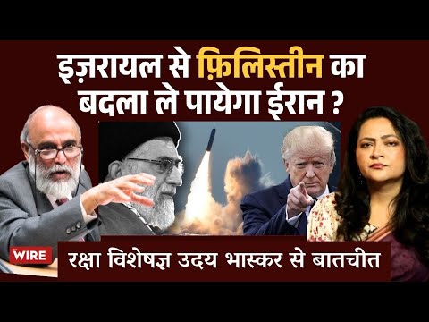 Israel Iran War : परमाणु बम बना सकता है ईरान ? इज़रायल के आरोप में कितना दम ? | Arfa Khanum